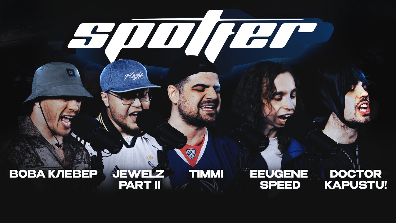 ВОВА КЛЕВЕР, JEWELZ, T!MMI, EEUGENE SPEED, YA DIGG KAPUSTU x DJ CHAPO