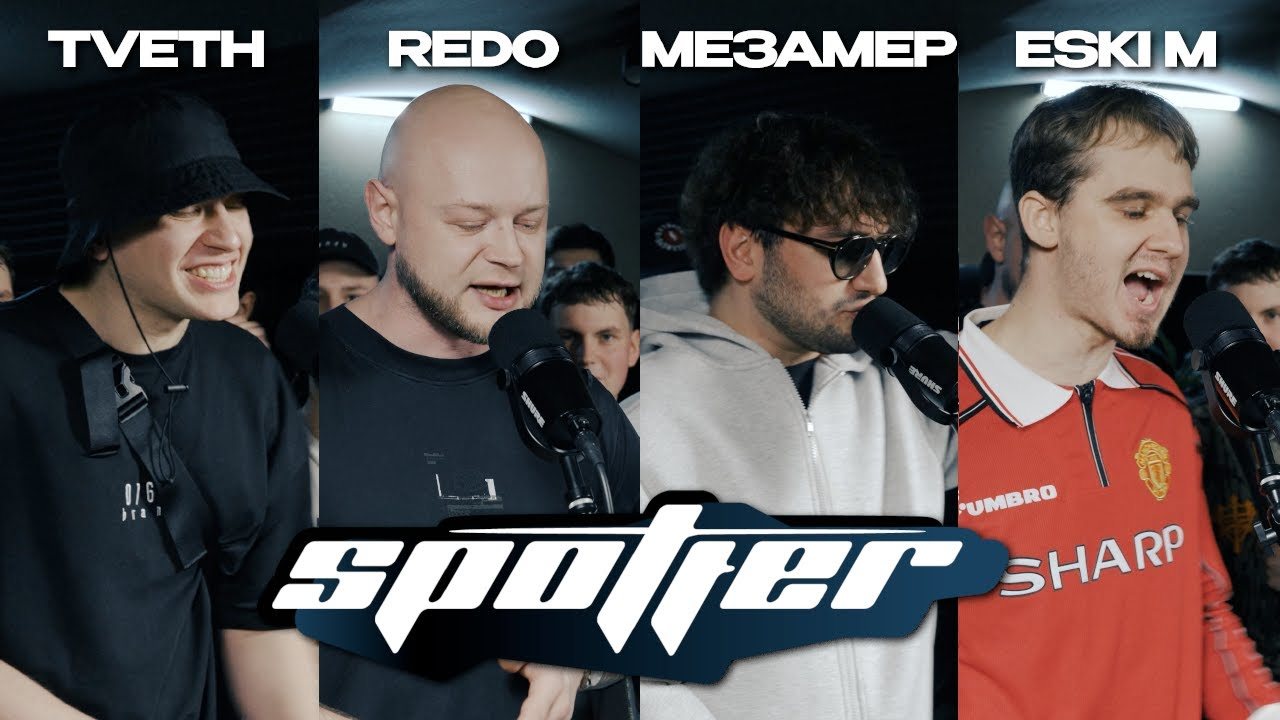 REDO, TVETH, МЕЗАМЕР, ESKI M x DJ CHAPO
